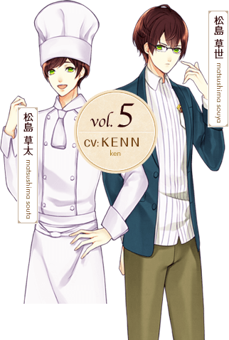 vol.5 松島草世／松島草太（CV：KENN）