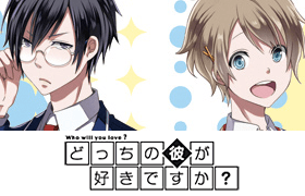 どっちの彼が好きですか？