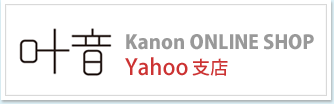 Kanon ONLINE SHOP Yahoo支店