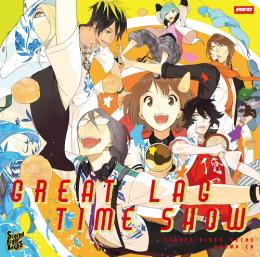 ドラマCD「GREAT LAG TIME SHOW」