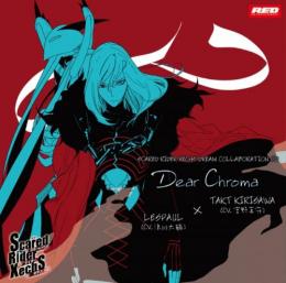 ドリームコラボレーションCD vol.6　「Dear Chroma」