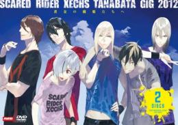 「スカーレッドライダーゼクス TANABATA GIG 2012 黄金の織姫たちへ」イベントDVD